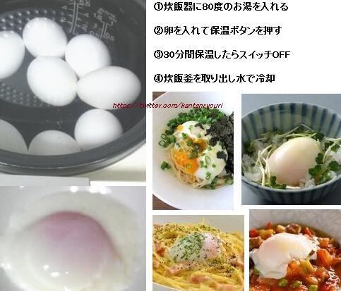 letscooking7's tweet photo. 【温泉卵】

炊飯器で簡単にできちゃう☆

いろいろ料理に活躍だよね！！！ https://t.co/6WeJ7o81je