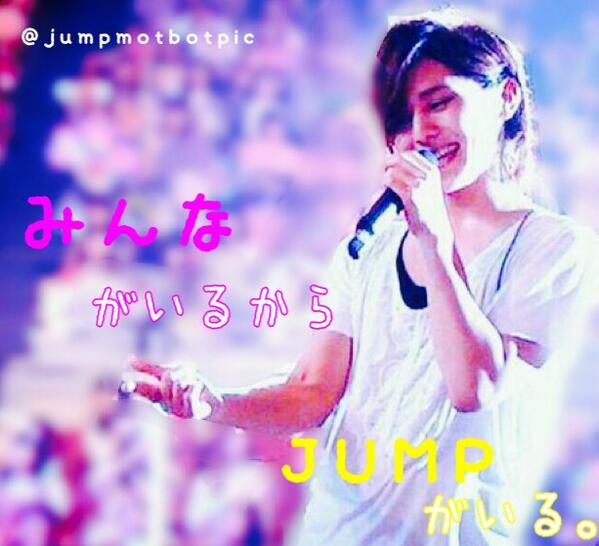 Hey Say Jump名言bot画像 Pa Twitter みんながいるからjumpがいる 山田涼介 T Co P4nkk7igh8