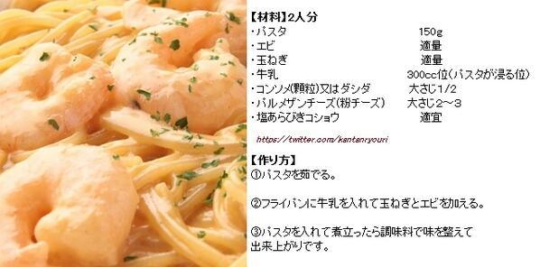 letscooking7's tweet photo. 【簡単レシピ：パスタ×エビ】
クリーミー！ 
とろけるおいしさ♡
https://t.co/PC7XpWom4e