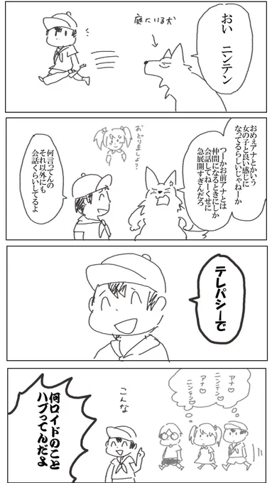 マザー落書き漫画①
劇中、会話もないのに仲が良くなる理由 