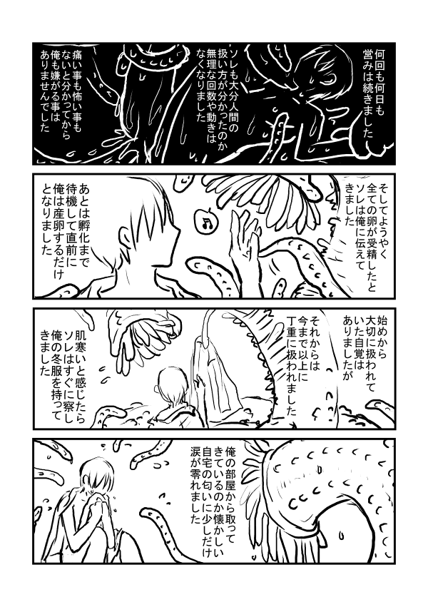 触手さん(涙)4 