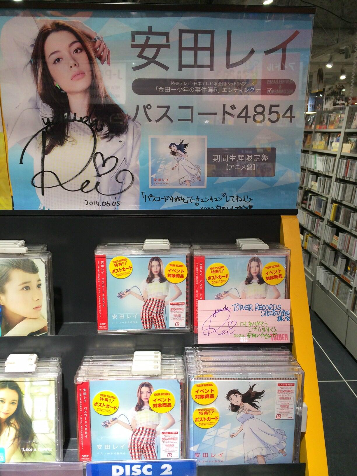 タワーレコード渋谷店 3f J Pop 金田一少年の事件簿r エンディングテーマ パスコード4854 をリリースの安田レイさんからカワイイ手書きポップを頂戴致しました サイン入りポスターも飾っております す Yasudarei Http T Co Hneg4xhwx8 タワーレコード渋谷店 3f J Pop 金田一少年の事件簿r エンディングテーマ パスコード4854 をリリースの安田レイさんからカワイイ手書きポップを頂戴致しました サイン入りポスターも飾っております す Yasudarei Http T Co Hneg4xhwx8