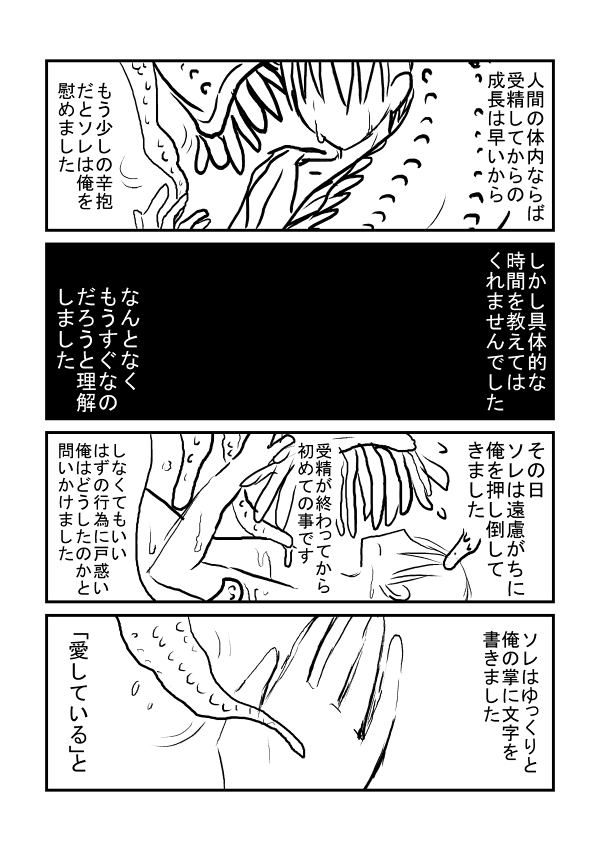 頑張る触手さん5 