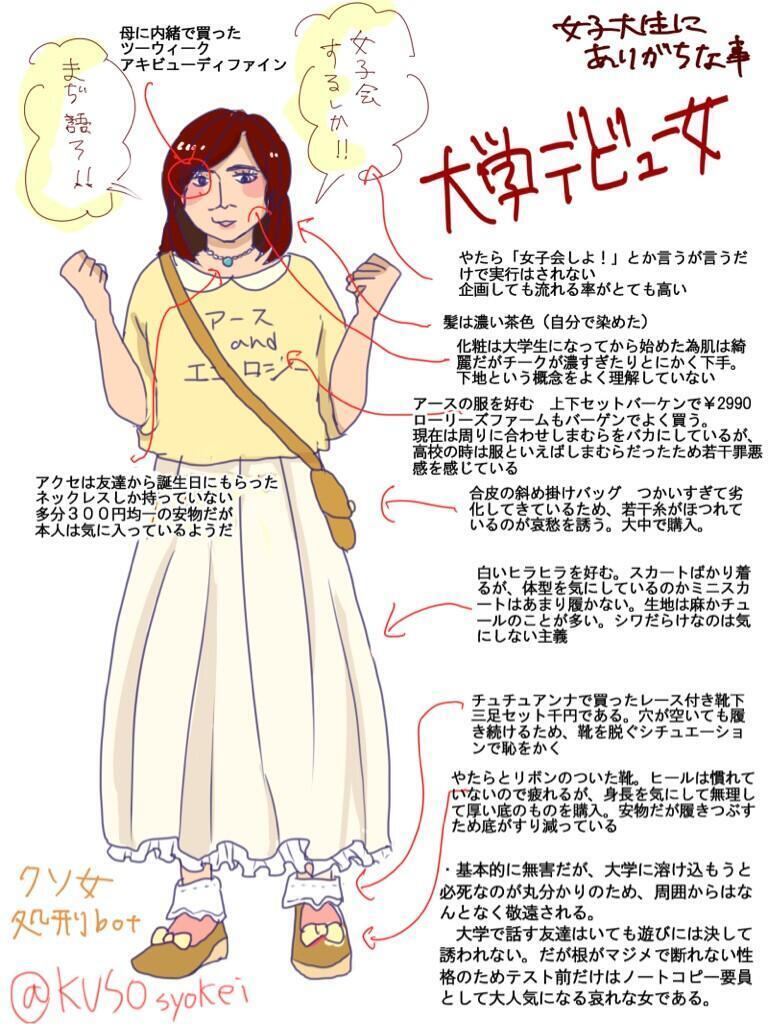 いるよね こんな奴 大学デビュー女 いるいるwwwと思ったらrtw T Co Eodpsmrui2 いるよね こんな奴 大学デビュー女 いるいるwwwと思ったらrtw T Co Eodpsmrui2