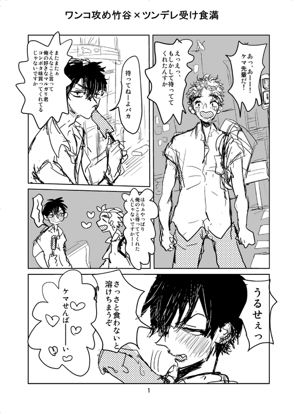 竹ケマ漫画 