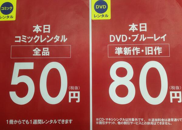 Tsutaya 西宝店 本日13日 15日まで Dvd ブルーレイの準新作 旧作80円 コミック全品50円でレンタル中です 私のオススメは 黒執事 邦画の新作コーナーに展開中 屋島店 伏石店と相互返却を行っておりますので是非ご利用ください Http T Co