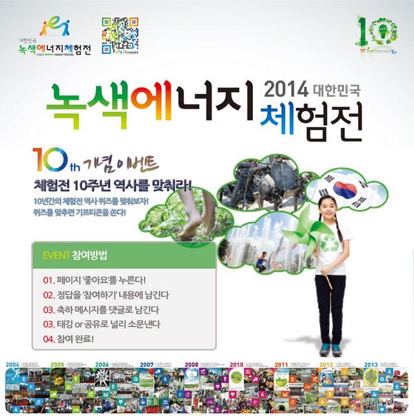 ehrrn777's tweet photo. 간단히 할수 있는 이벤트 정보 공유해드릴게요! 녹색에너지체험전 페이스북에서 현재 이벤트가 진행중이네요. 정답 알려드릴테니 참여해보세요! "에너지 산업 순회전"입니다. http://t.co/g6MYtKMZBw http://t.co/TeHRBsGQ0Y
