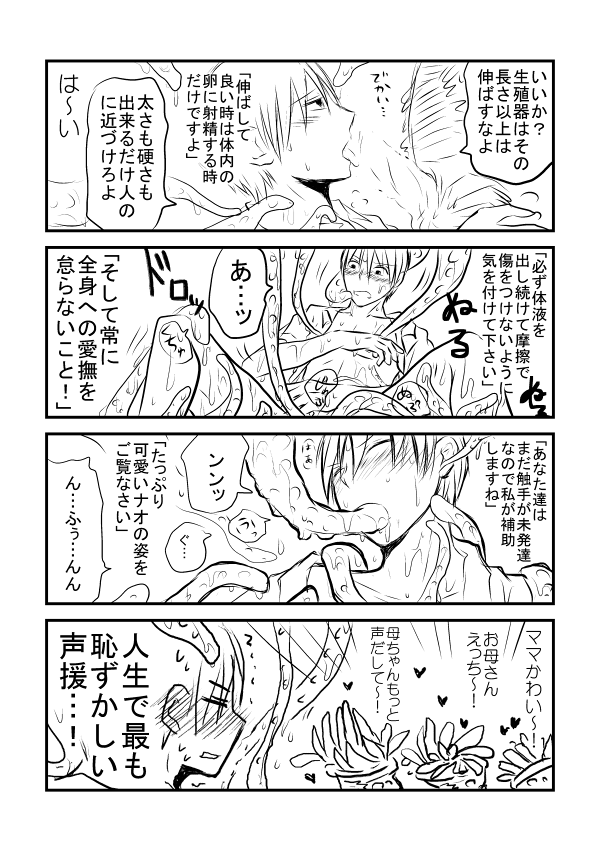 性教育④(完)
ほのぼの家族 