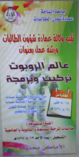 Sc5bahauni's tweet photo. تُقيم وكالة عمادة شؤون الطالبات نشاط صيفي عبارة عن
ورشة عمل عالم الروبوت تركيب وبرمجة 
سارعي بالتسجيل الأماكن محدودة http://t.co/DyVvNZTLly