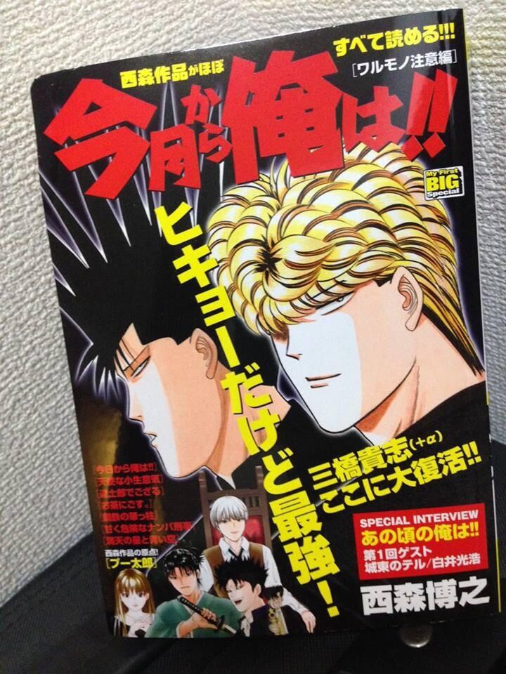 ট ইট র 白井光浩 今日発売の小学館コンビニコミック 西森博之著書特集 今月から俺は で あの頃の俺は と題したインタビュー記事が掲載されております ご興味ある方は是非 Http T Co Pgf0c2ck6r ট ইট র 白井光浩 今日発売の小学館コンビニコミック 西森博之著書特集 今月から俺は で あの頃の俺は と題したインタビュー記事が掲載されております ご興味ある方は是非 Http T Co Pgf0c2ck6r