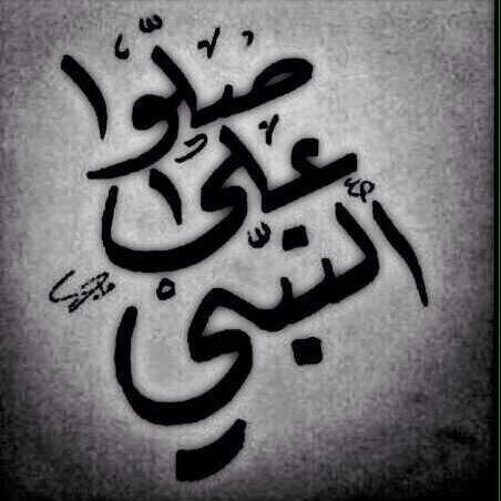 I_bo7i's tweet image. ﷽ | قال ﷻ :
"إن الله وملائكته يصلون على النَّبِيِّ يا أيها الذين آَمَنُوا صَلُّوا عليه وَسَلِّمُوا تَسْلِيمًا" | ﷺ