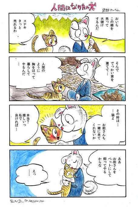 コンプレックスをテーマに描いた作品のひとつ「人間になりたい犬」 