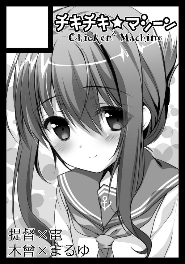 ◎貴サークル「チキチキ☆マシーン」は、日曜日 東地区"D"ブロック-30a に配置されました。 #C86WebCatalog やったあああああああああヽ(='▽`=)ノがんばりますっ 