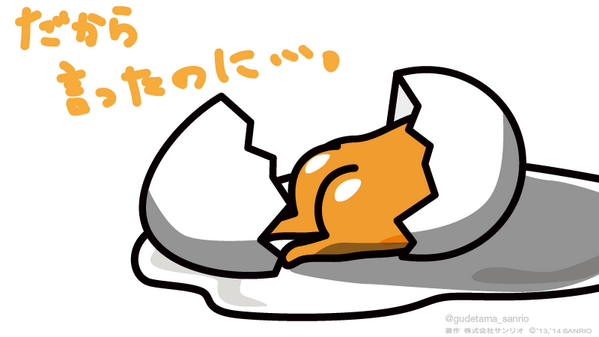 「店舗票中間発表だって。 RT(キャラ男のEグループ店舗票発表のRetweet) 」|ぐでたま【公式】のイラスト