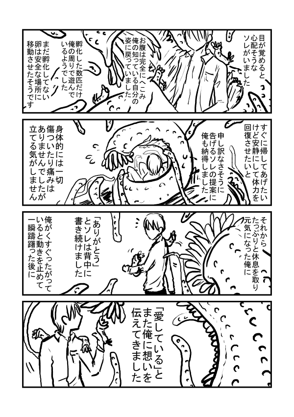 お母さんしてるね8 