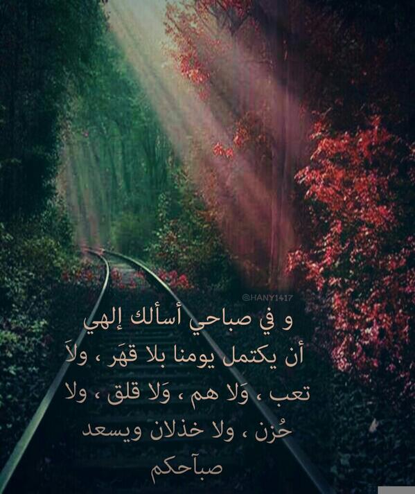 وفي صباحي .. .. #صباح_الخير #صباحيات