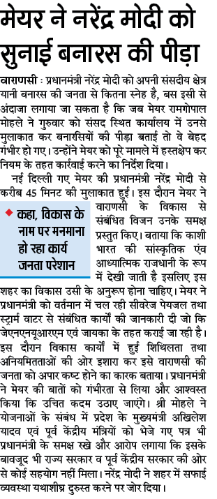 mayorvaranasi's tweet photo. http://t.co/HUeAPIfyN5