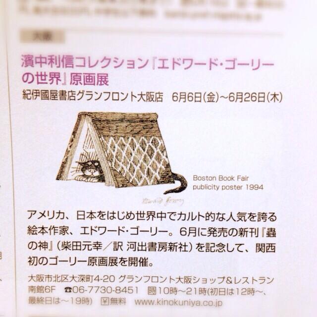 月刊moe On Twitter 本日6月6日から大阪紀伊國屋書店グランフロント大阪店で エドワード ゴーリーの原画展が開催 昨年末 銀座のギャラリーで開催された展覧会が話題になった ゴーリーの優雅でミステリアスな原画やポスターたちが 関西にも初お目見えですよ Http