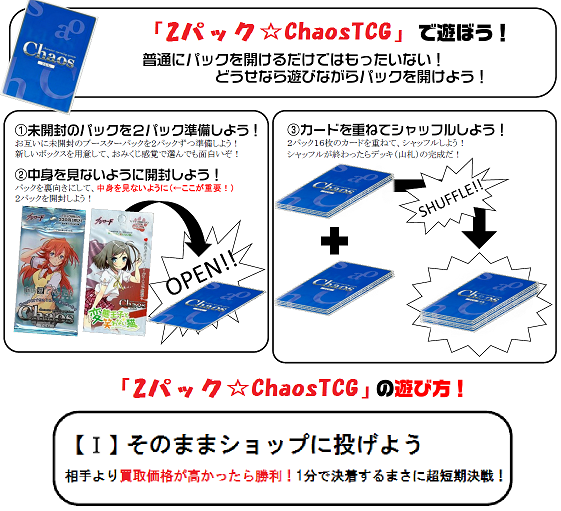 Higami カオスtcgはルールが難しい デッキが高額等の理由で参加しづらい方向けの遊び方を考案しました クソ暇 Http T Co Midmuki8h0 Twitter