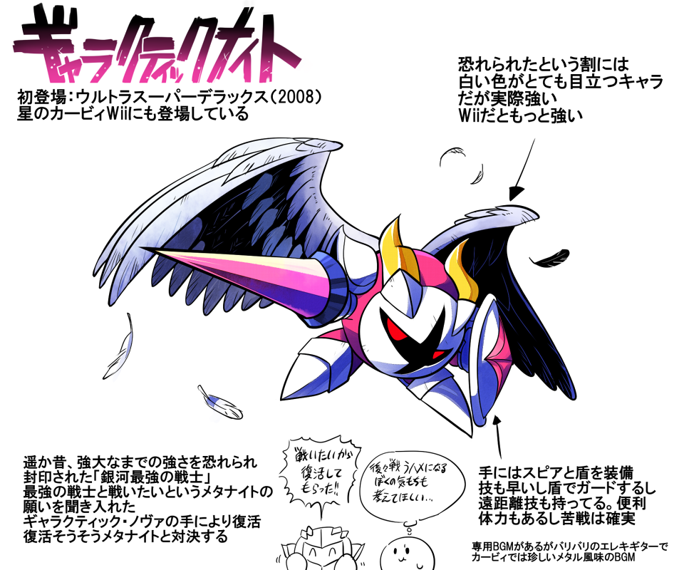 ラリアット Twitterissa 世界一カッコイイ一頭身 としてメタナイトがいるんだけど近年のカービィには ギャラクティックナイト っていうこれまたカッコイイ一頭身キャラがおるのです という紹介 味方ではなくボスキャラ Http T Co Wwvg149tsq ラリアット Twitterissa 世界一カッコイイ一頭身 としてメタナイトがいるんだけど近年のカービィには ギャラクティックナイト っていうこれまたカッコイイ一頭身キャラがおるのです という紹介 味方ではなくボスキャラ Http T Co Wwvg149tsq