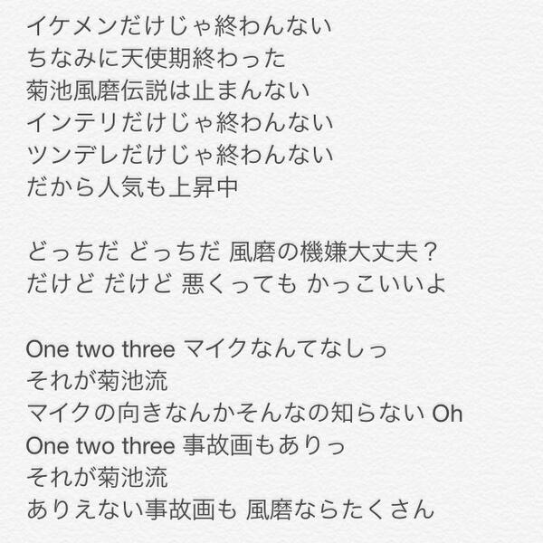 ジャニーズ替え歌 かざまる Twitter પર 待ったなんてなしっで菊池風磨 新作だけど短いかな 後で続き考えようか迷ってる 面白かったらrt 気になったらrt 替え歌 Http T Co Zu93fl76au