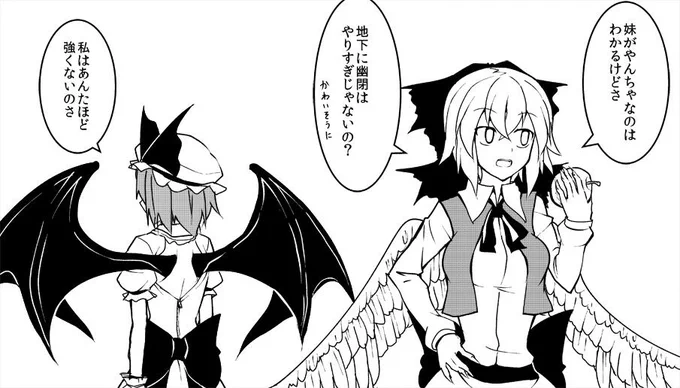 幻月お姉さんとレミリアお姉さま。 
