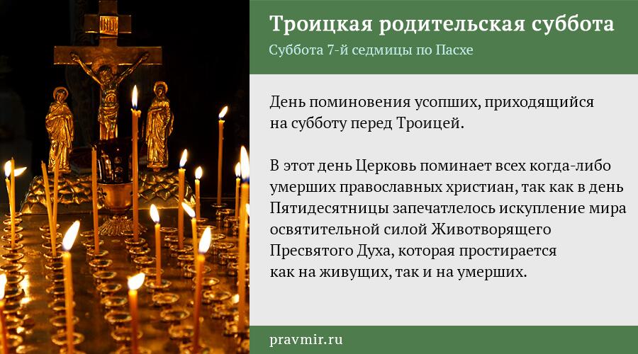 Гифы троицкая родительская суббота