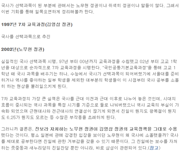 ph_TB's tweet photo. 그게 왜 친노당 문제냐는 구글링 5초가 힘든 머리통은 집구석에서 못질에나 써야할 지수준에서 열폭할 일부 친노문빠충들을 위해, 국사가 선택과목으로 된 이유 http://t.co/5KQpnsVcDZ http://t.co/G0OyqO5WEF