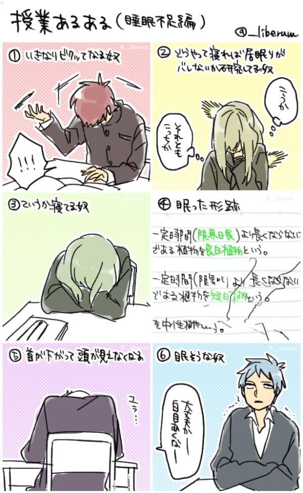 よくいる奴シリーズ Twitterissa 授業中寝てる人あるある T Co X5ms9glg3l
