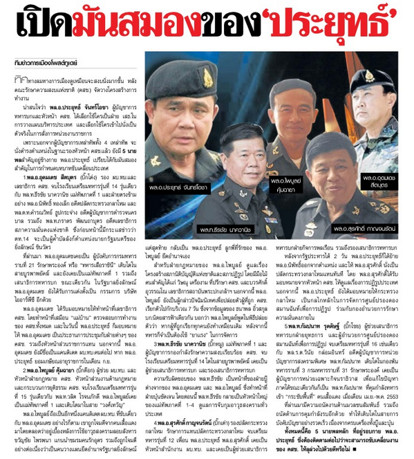 Woody754's tweet photo. เปิดมันสมองของ”ประยุทธ์” #โพสต์ทูเดย์ http://t.co/fwXa9GlTUD http://t.co/VYGE3H0MR1