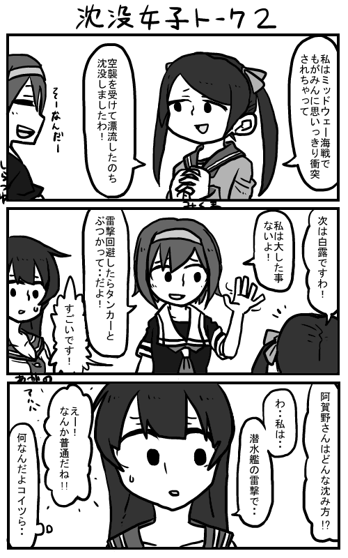 沈没女子トーク2
#艦これ版深夜の真剣お絵描き60分一本勝負 