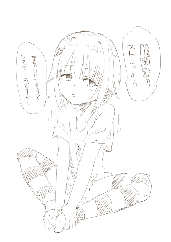 幸子の無防備なふとももが見たい 