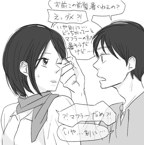 対エレンにだけキョドるミカサ可愛いなって…