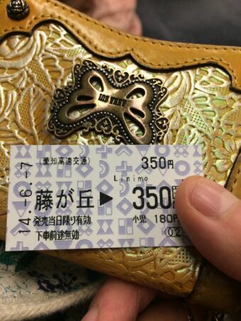切符の色にテンション上がるぅ（≧&nabla;≦） http://t.co/10tMiB4zWZ<a href="/tag/%E3%81%8A%E3%81%98%E3%83%A2%E3%83%B3"class="tags"><span>#おじモン</span></a>