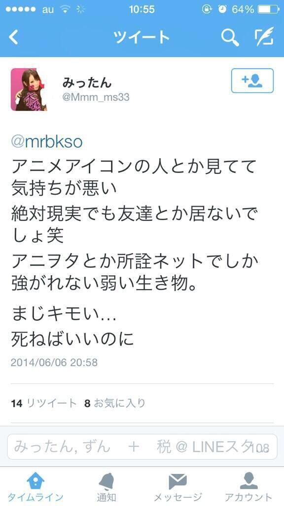 アニメアイコンの人とか見てて気持ちが悪い絶対現実でも友達とか居ないでしょ笑アニヲタとか所詮ネットでしか強がれない弱い生き物 アニメアイコンの人とか見てて気持ちが悪い絶対現実でも友達とか居ないでしょ笑アニヲタとか所詮ネットでしか強がれない弱い生き物