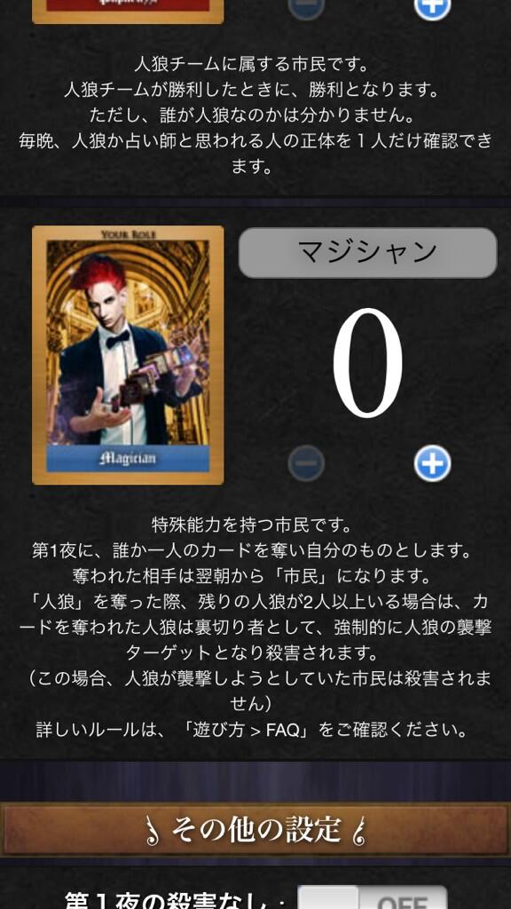 法政 If Iphoneアプリ 人狼ゲーム 牢獄の悪夢 に 新しく指定した相手の能力を奪える マジシャン なる役職が追加されたようです 感覚的にはワンナイトの 怪盗 的な感じみたいですね Http T Co Qf5h7dk3ni