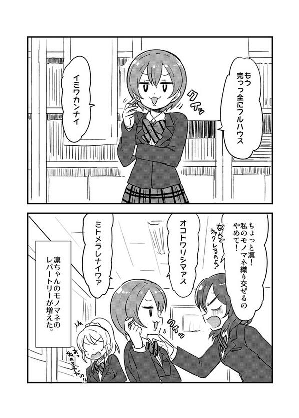 あんじゅちゃんの影響を受けた凛ちゃん 