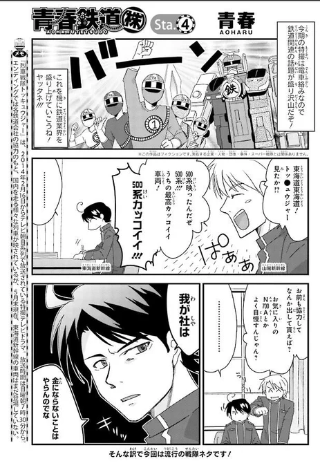 【コミックウォーカー最新話配信!!!】 本日は青春鉄道(株)第4話の配信日です!!!皆さん今年のスーパー戦隊観てますか?鉄道好きなら日曜朝も観てくれよな☆ 【青春鉄道最新話配信中】→http://t.co/KaX737X0qW 