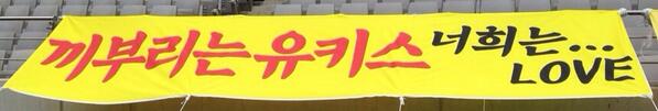 shin_soohyun89's tweet photo. "@ukisskorea: 상암경기장 곳곳에 자리잡은 키스미 손😍 #2014드림콘서트 #끼부리는_유키스_너희는_LOVE #단독_유키스_키스미_스캔들 #유키스 #끼부리지마 http://t.co/xS8OCI5IkP"