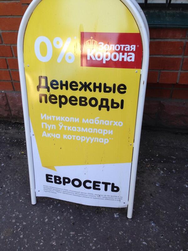 Что с евросетью?