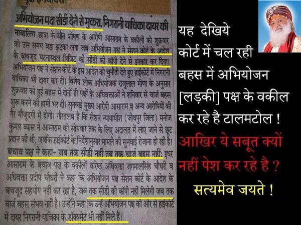 FraudIndiaNews's tweet photo. ‘Conspiracy Vs Asaram Bapuji’ exposed! As back-2-back all PaidMedia assumptions were proven FAKE! #FairTrial4Bapuji http://t.co/g9cmlxbUj2