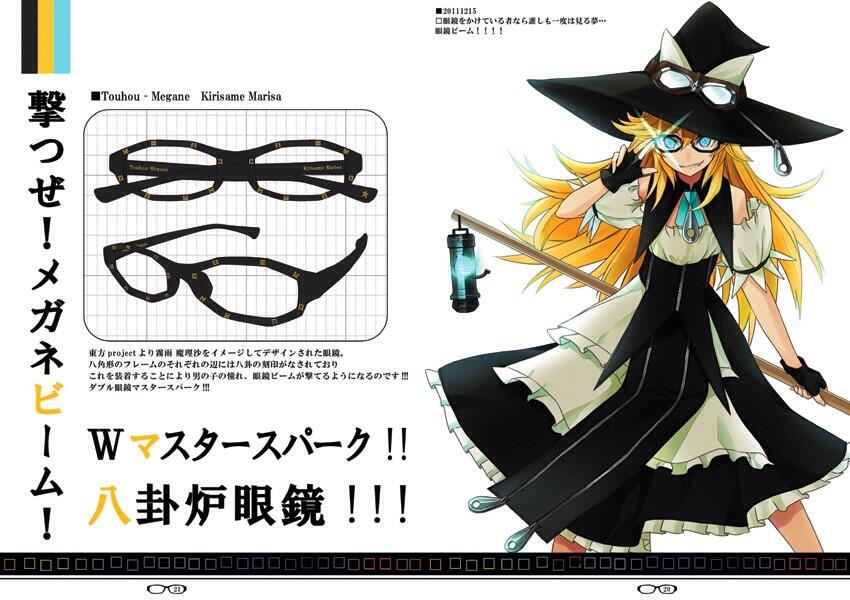 東方MEGANE 第十弾｜特設ページ