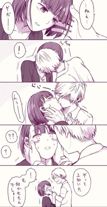 目を合わせないカノジョ 2 