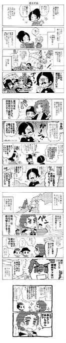 黒田と榎本のなれそめまんが① 