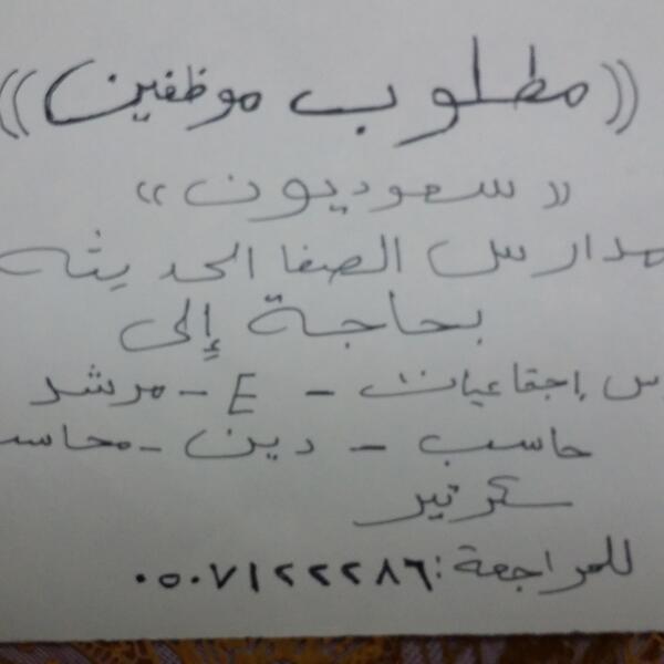 h_u_mrr's tweet photo. @AJArabic طلب توظيف http://t.co/2qMuxTT0sS