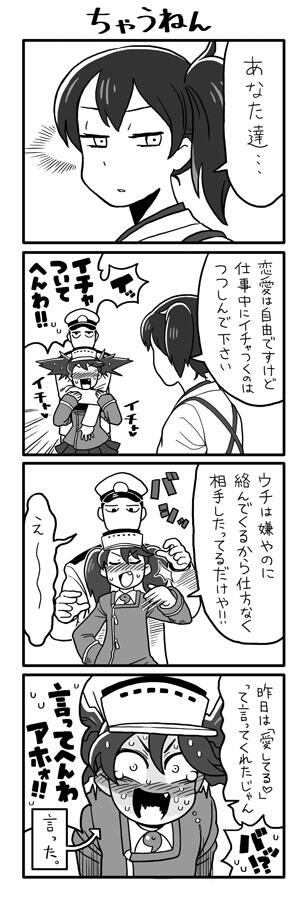 龍驤と提督がイチャついていない4コマです。 