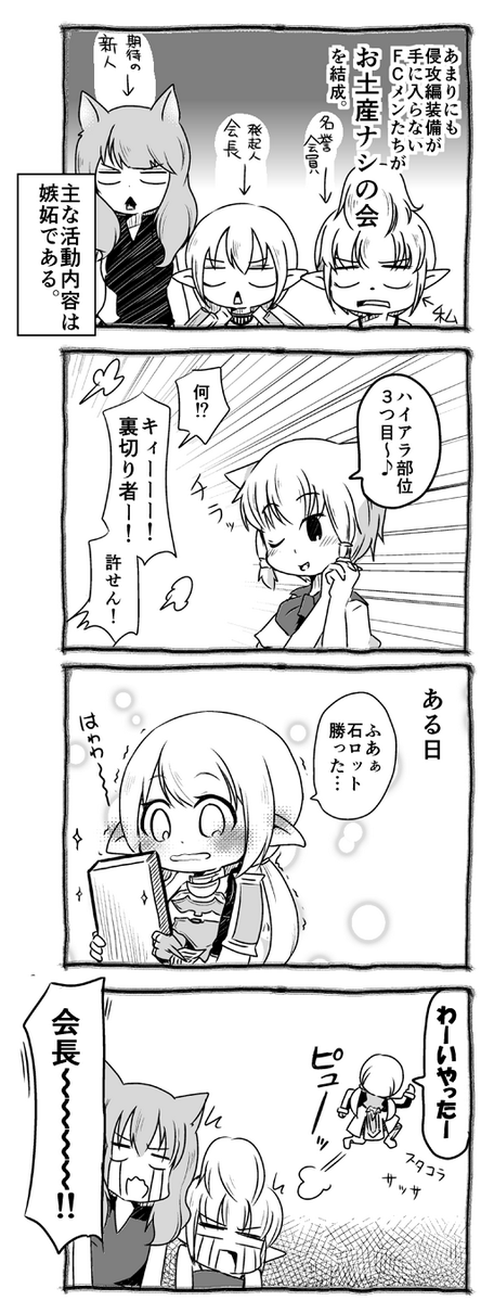 貴重な会員は日々失われている! #FF14 