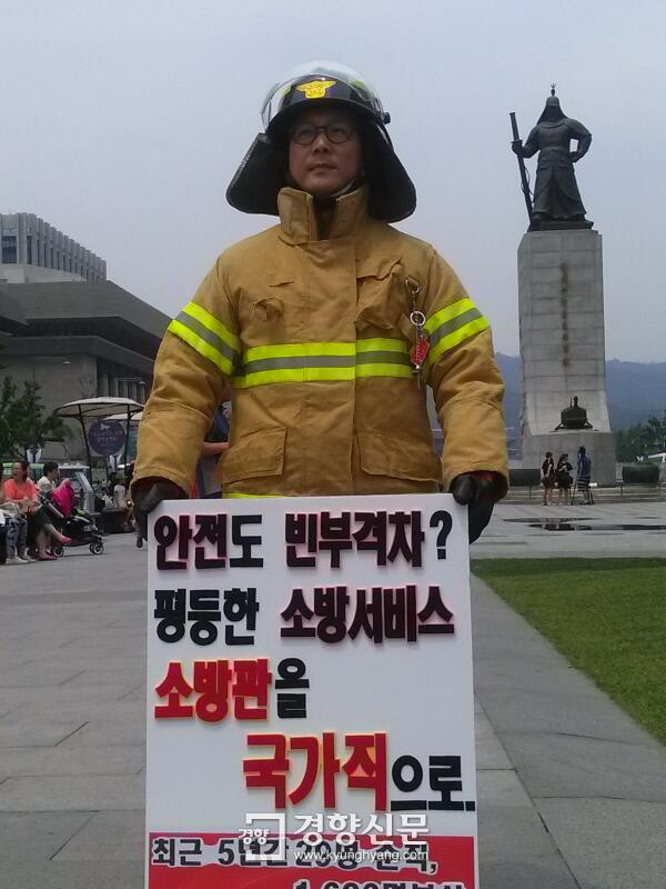 불볕 더위 속 서울 광화문 광장에서 현직 소방관이 '완전 무장'을 하고 1인 시위를 시작했습니다. 폭발한 소방관들의 분노가 일파만파로 번지고 있습니다. goo.gl/PXQfEX