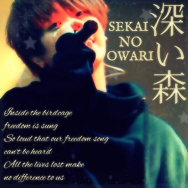 Sekai No Owari 深い森 There Is No Life That Comes With A Price Into This World I Just Want To Treasure Everything 好きな人rt T Co Qxohaygwcd