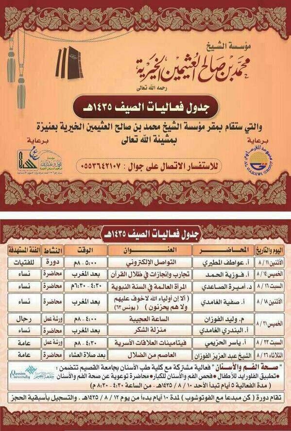 جدول فعاليات الصيف بمؤسسة الشيخ
